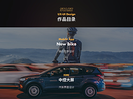 汽车HMI