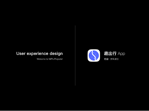 UI/趣出行/拼车app