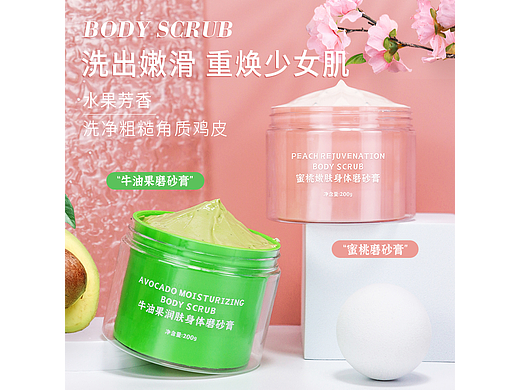 蜜桃+牛油果身体磨砂膏详情