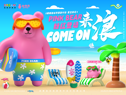 《嘟嘟熊夏日游记·COME ON来浪》夏日IP美陈方案