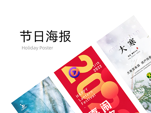 节日海报设计