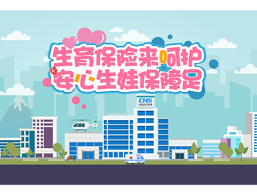 生育新政MG动画