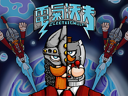 电气沃夫