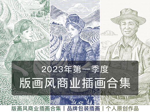 品牌包装插画丨版画风商业插画合集