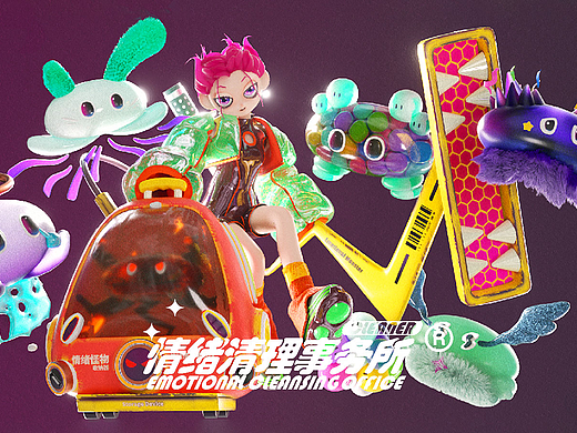 情绪清理事务所