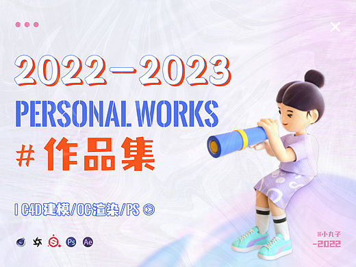 2022-2023 C4D作品集