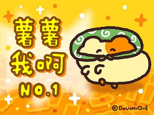 薯薯我啊1  动态微信表情包