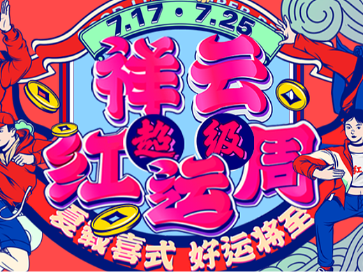 運營設(shè)計（個人主頁-ZNjU4NTA3NDg=） - 海報 - 站酷設(shè)計師布布布布布lame原創(chuàng)素材 - 站酷ZCOOL