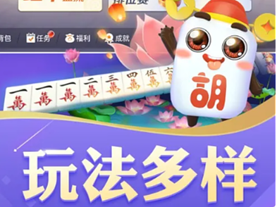 蚌山麻将规则玩法下载_蚌山聚闲麻将胡牌技巧