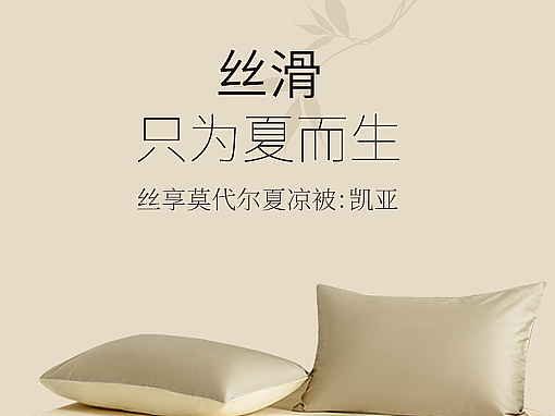 夏凉被 丨 详情页