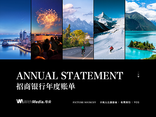 招商银行2022年度账单 | 项目展示 | 与众出品