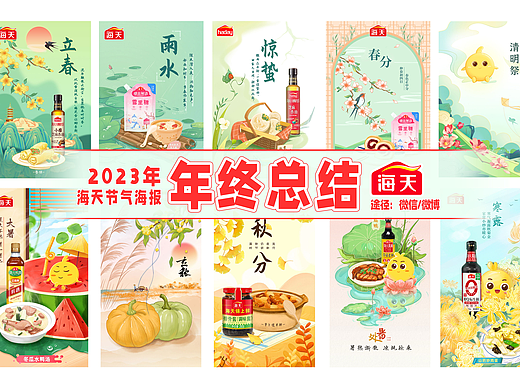 海天—2022年二十四节气插画年度总结 ：立春、雨水…