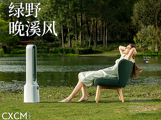 家电拍摄 | 绿野晚溪风