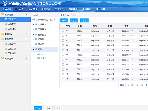 政府网站后台管理系统