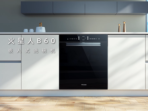 B60洗碗机