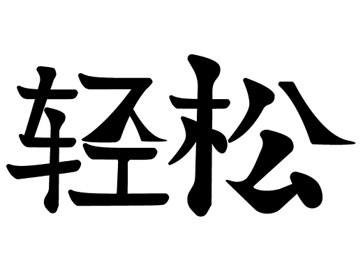 【超强视觉7+21】DAY14-打卡