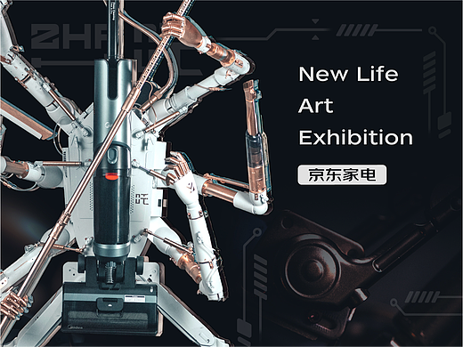 京东家电 新生活艺术展