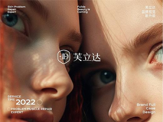 小李白 ╳ 芙立达 护肤品牌全案策划设计