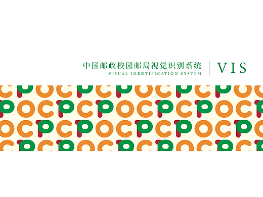 中国邮政校园邮局视觉识别系统