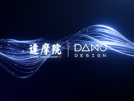DAMO design showreel 2022 | 达摩院设计作品集