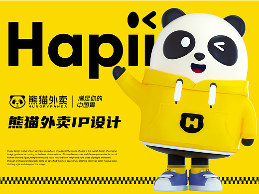 熊猫外卖IP设计