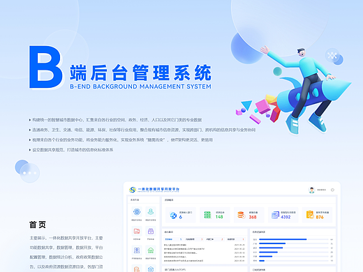 后台管理系统作品集