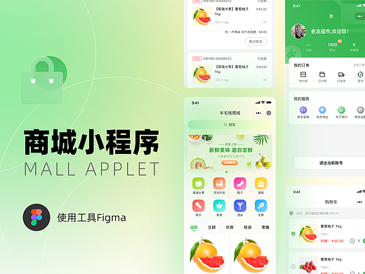 商城小程序