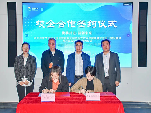 艾德艺术设计学院与沣东文创产业园达成全面合作战略