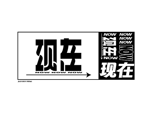 字体设计练习-音乐主题