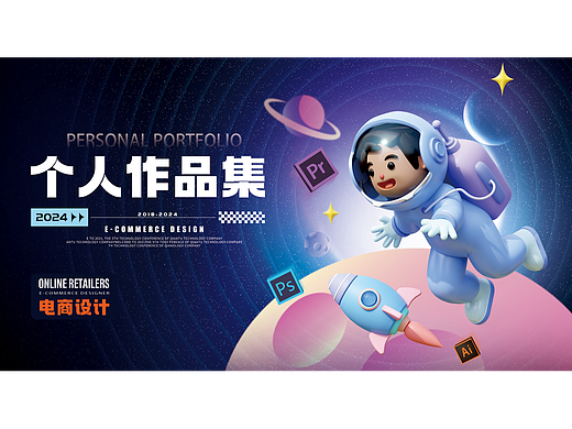 电商作品集