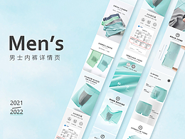 男士内裤详情页