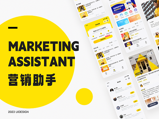 营销助手2.0