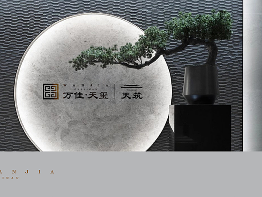 万佳天玺vi视觉系统-新中式