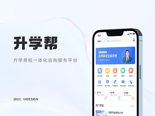 升学帮App项目总结