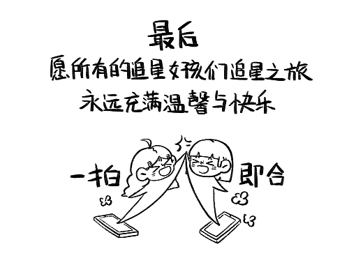 追星女孩的那点事4.0