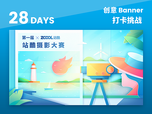 #今晚打老虎#28天创意banner-07day