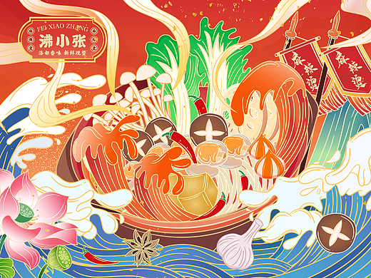 沸小张麻辣烫-插画设计