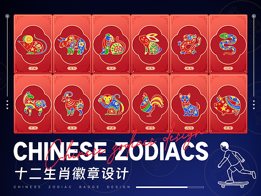 十二生肖徽章设计