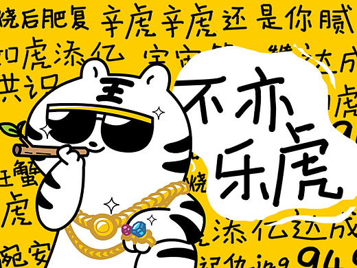 微信表情包｜不亦乐虎