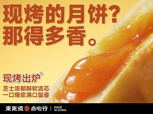 视频 ｜ 东更道中秋月饼宣传短片