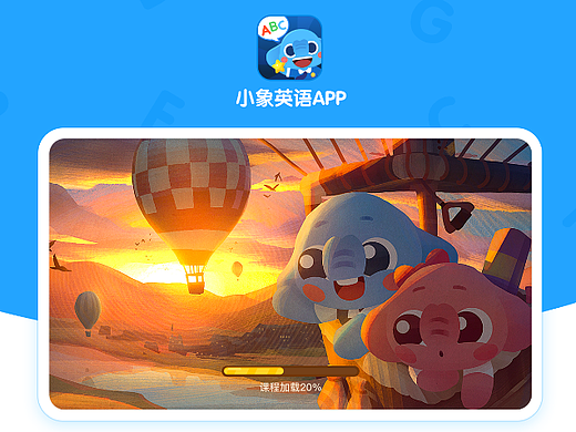 2018年小象英语APP界面