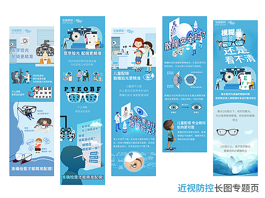 眼科近视防控专题详情页