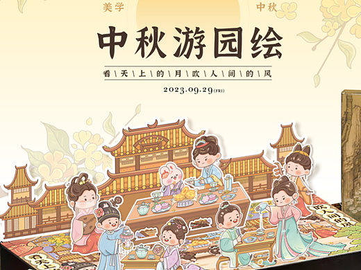 中秋古风Q版插画文创礼盒《宋式中秋游园绘》