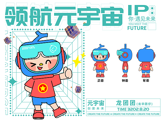 龙华青年吉祥物设计_龙团团