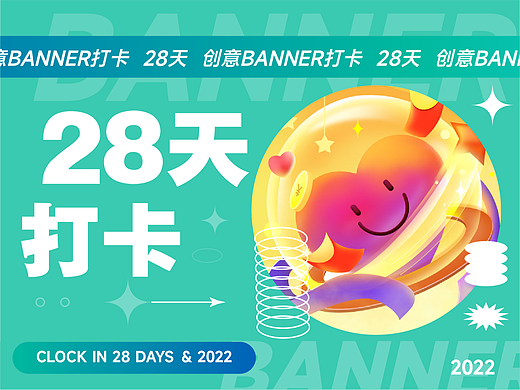 #今晚打老虎#28天创意banner打卡#合集