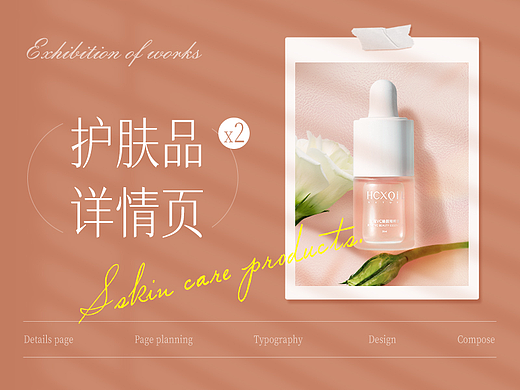 精油&精露/护肤品详情页x2幅