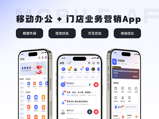 一站式移动办公助力企业业务营销增产平台升级改版
