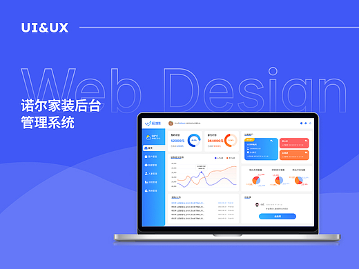 家装B端后台界面设计