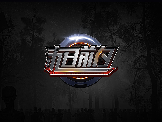 字体设计（个人主页-ZNTk0MTQ0NzY=） - 字体/字形 - 站酷设计师还好hao原创素材 - 站酷ZCOOL