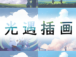 光遇插畫合集三